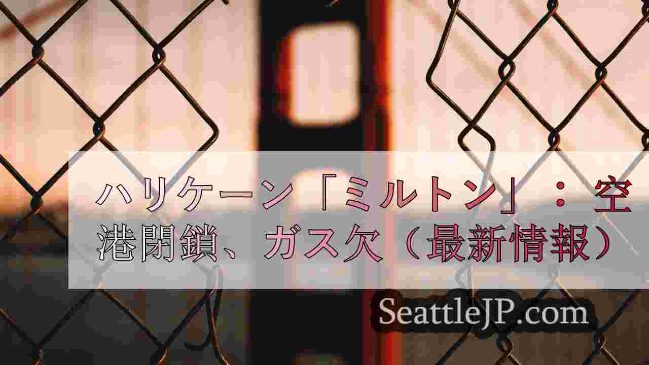 シアトルニュース SeattleJP