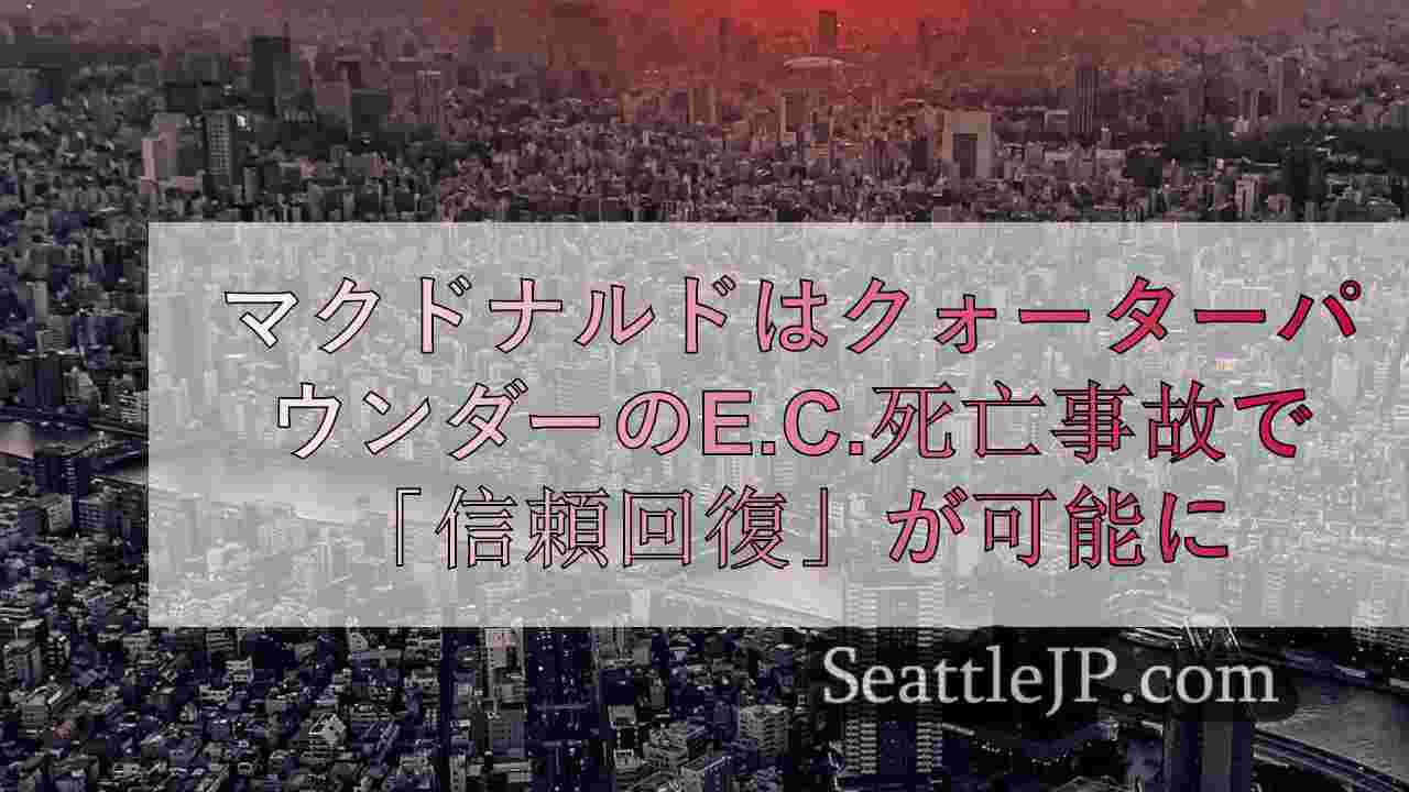 シアトルニュース SeattleJP