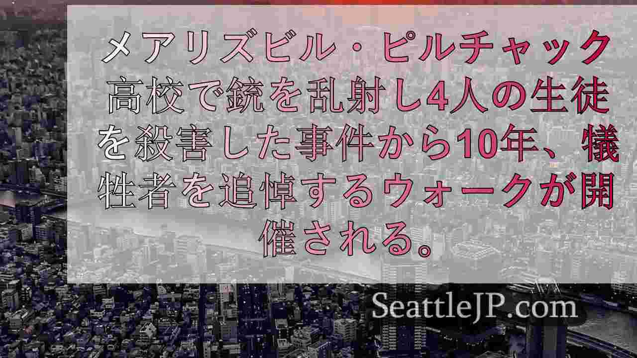 シアトルニュース SeattleJP