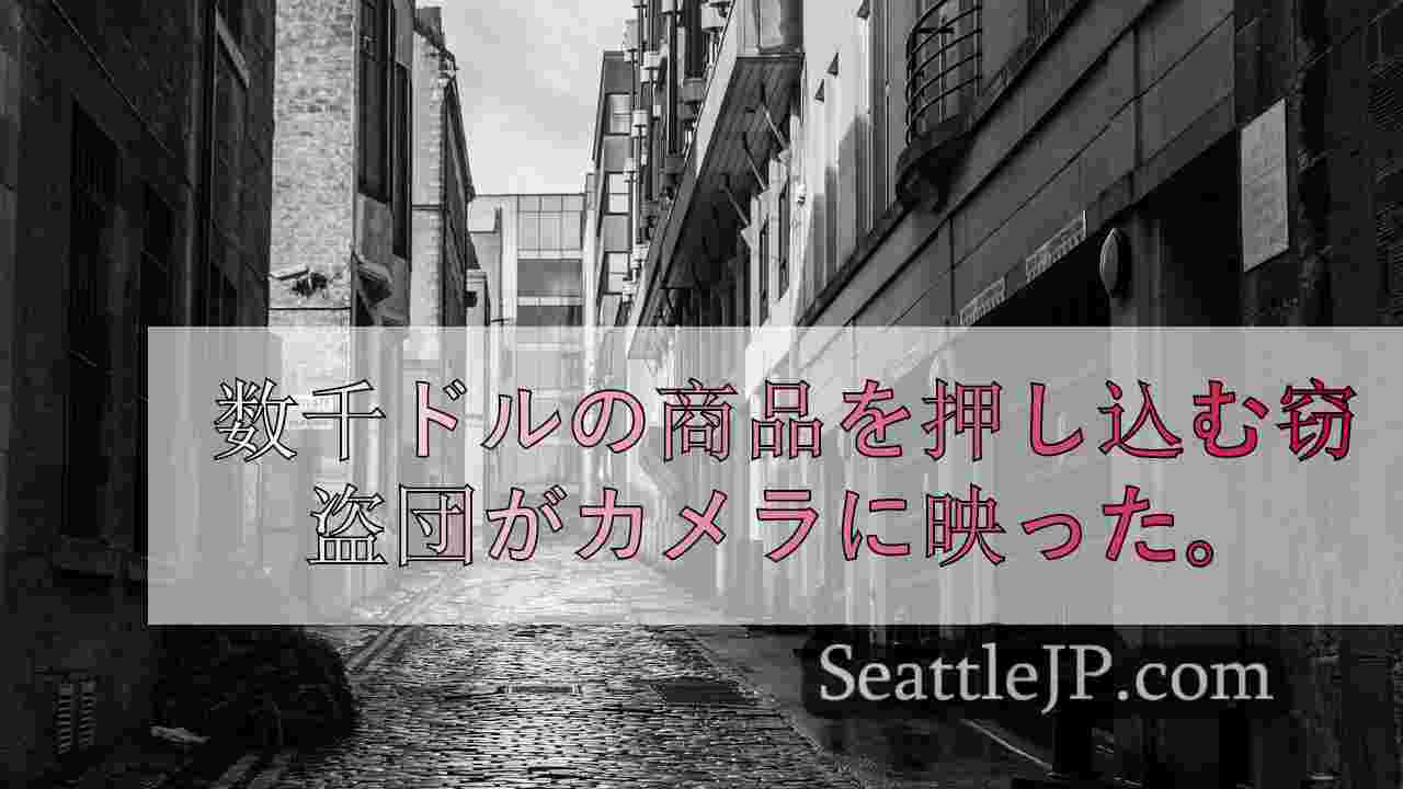 シアトルニュース SeattleJP