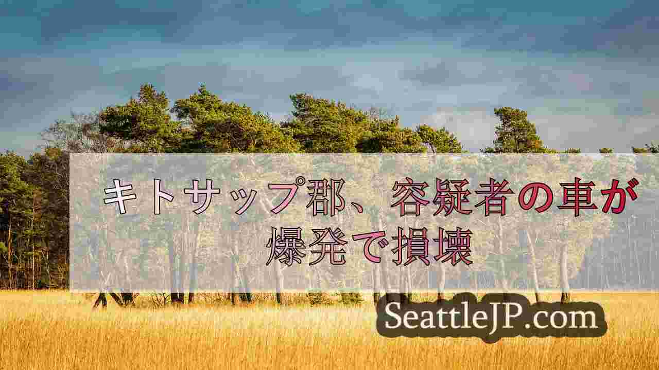 シアトルニュース SeattleJP
