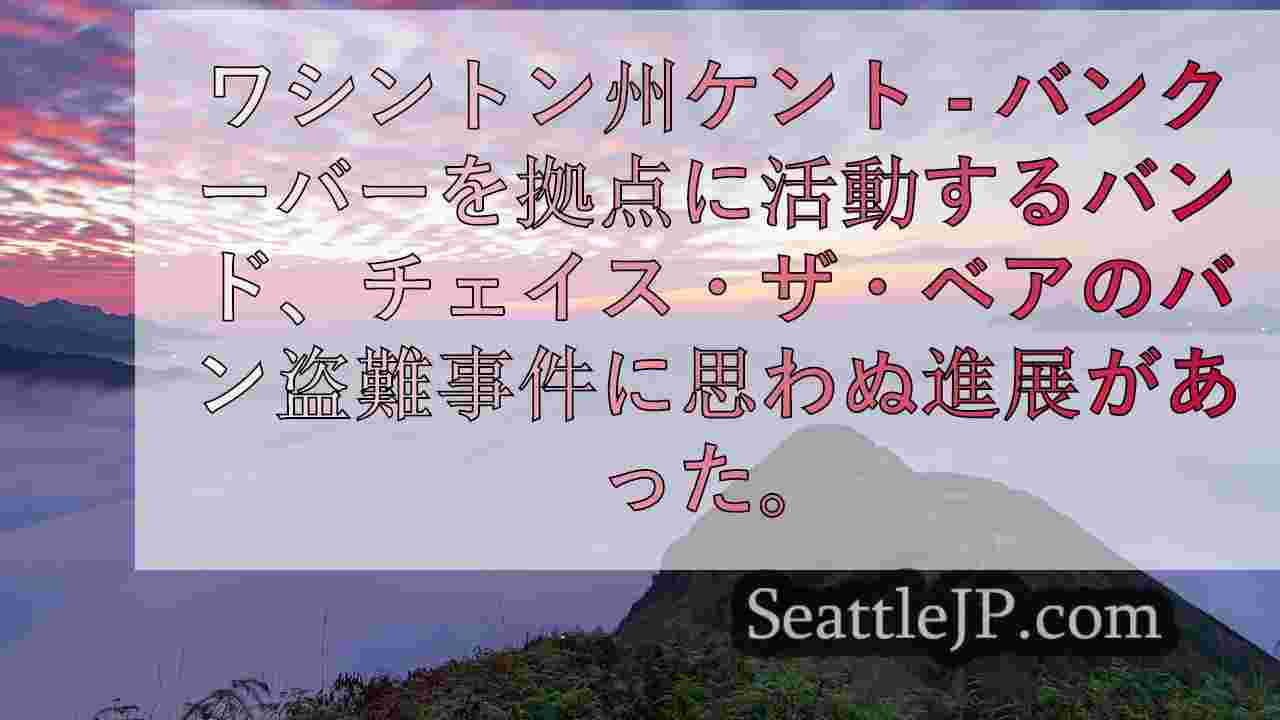 シアトルニュース SeattleJP