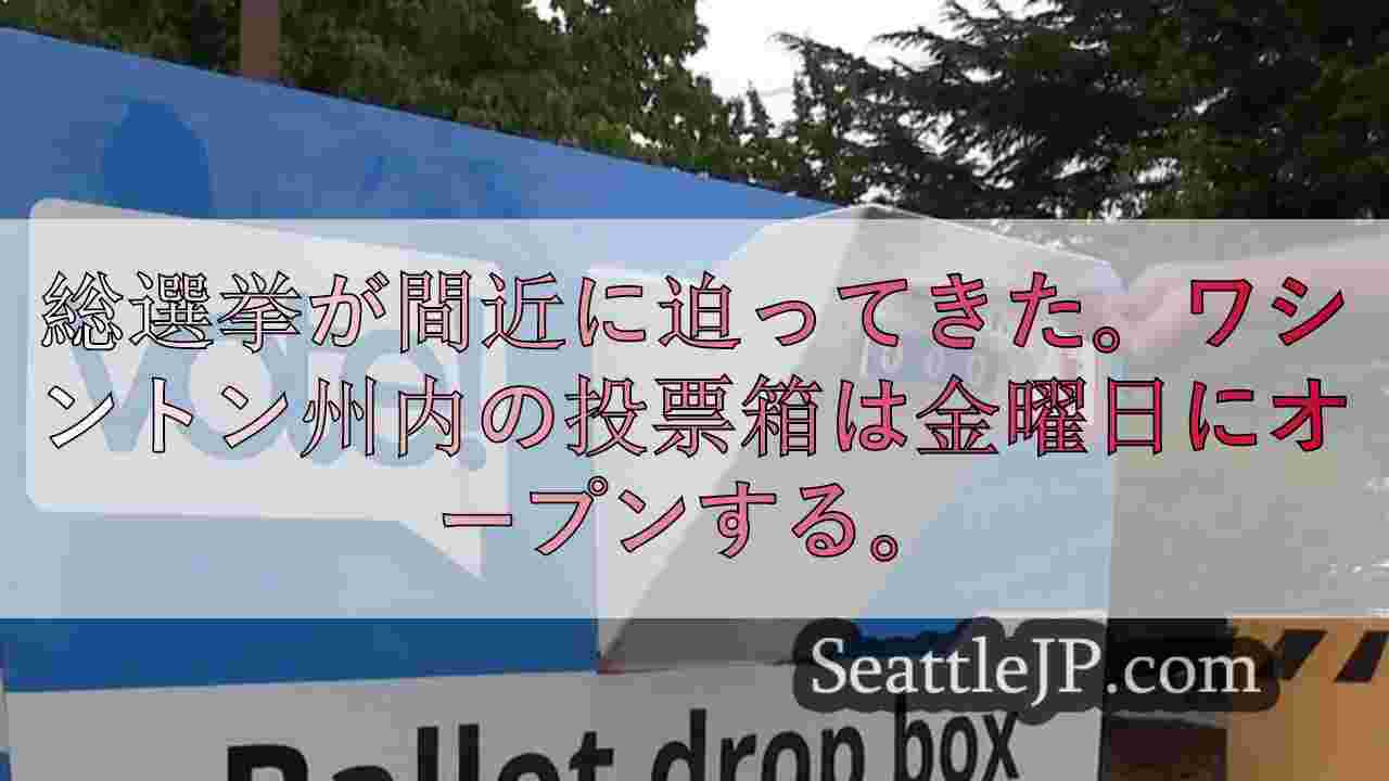 シアトルニュース SeattleJP
