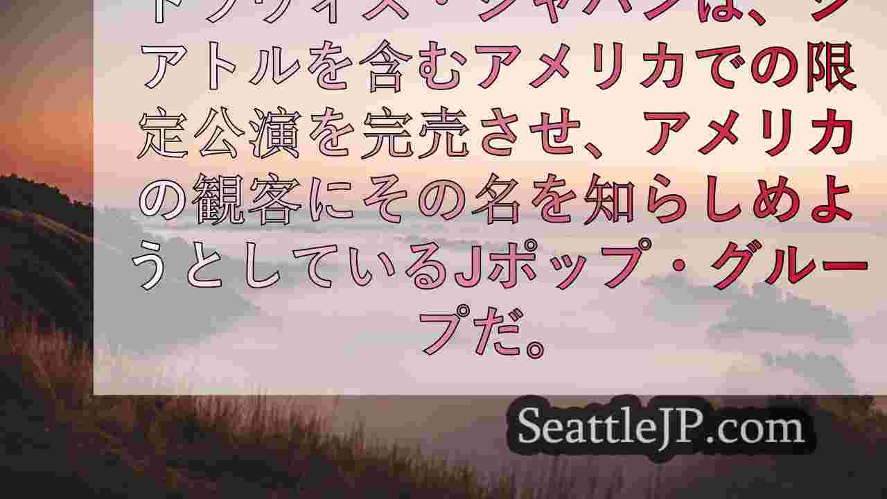 シアトルニュース SeattleJP