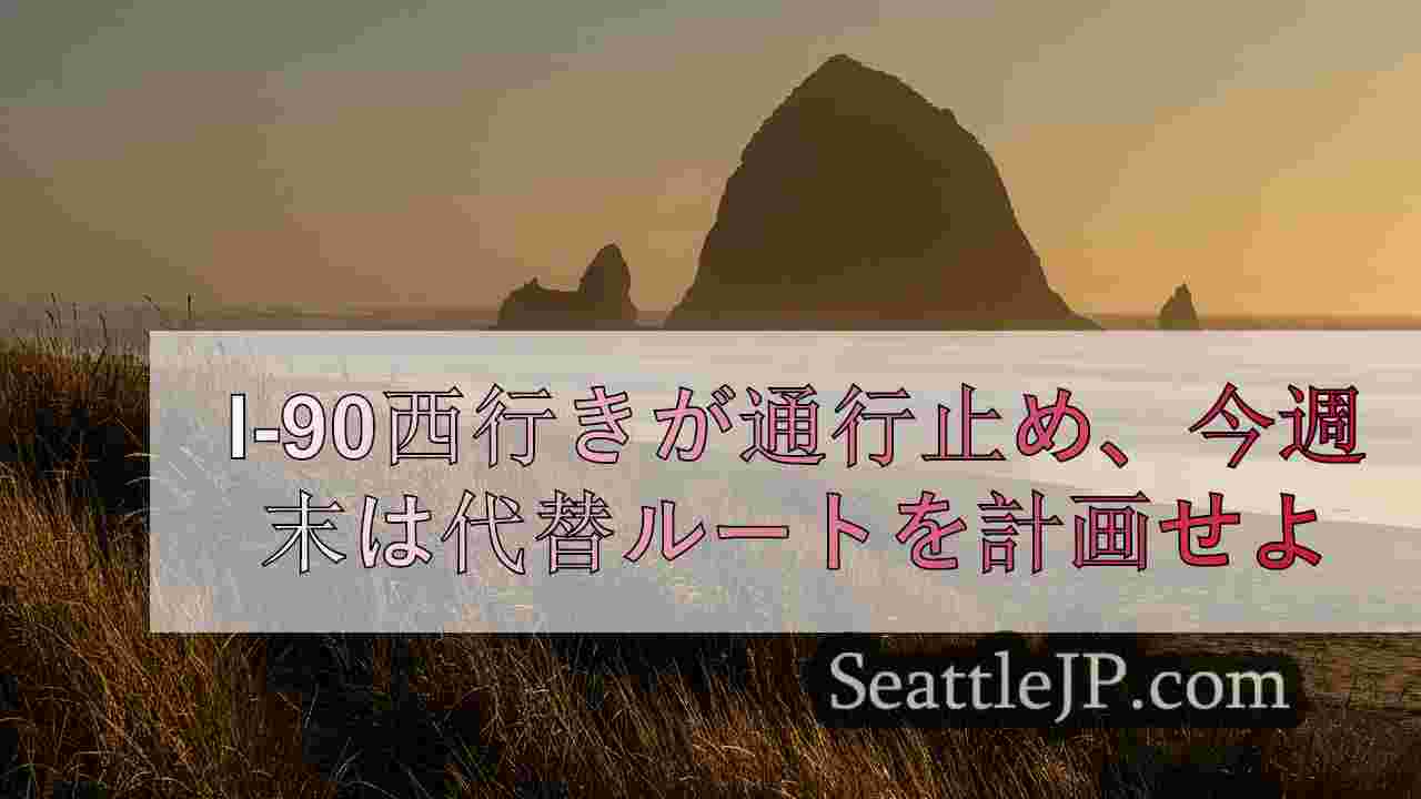 シアトルニュース SeattleJP