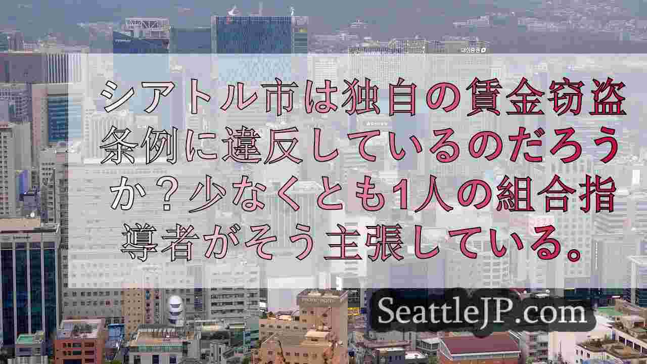 シアトルニュース SeattleJP