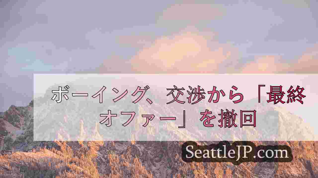 シアトルニュース SeattleJP