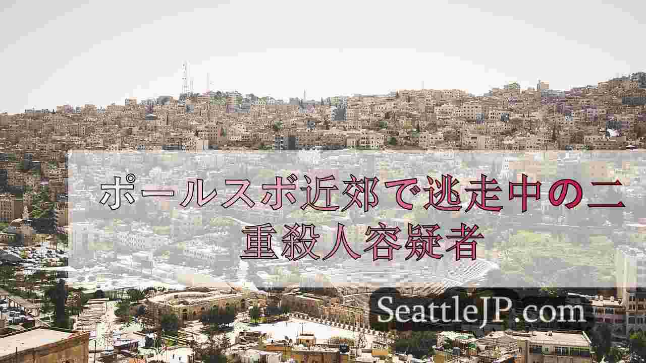 シアトルニュース SeattleJP