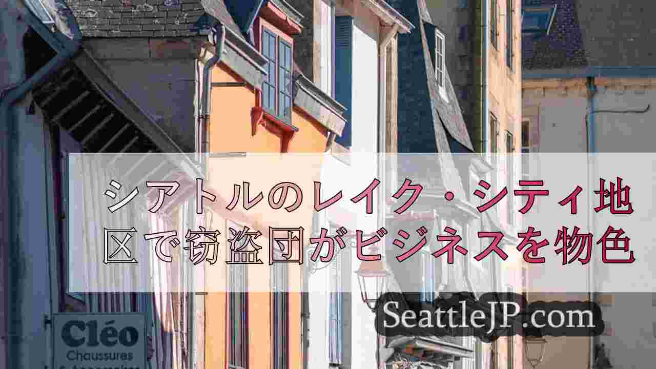 シアトルニュース SeattleJP
