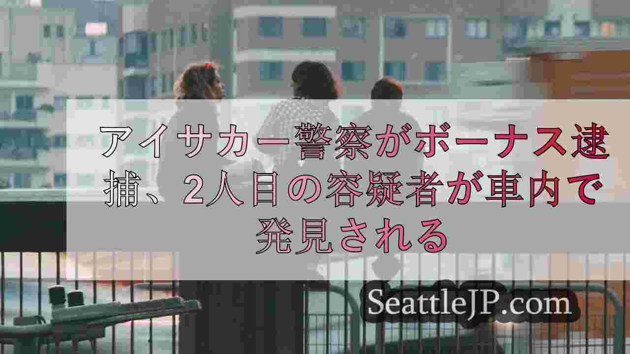 シアトルニュース SeattleJP