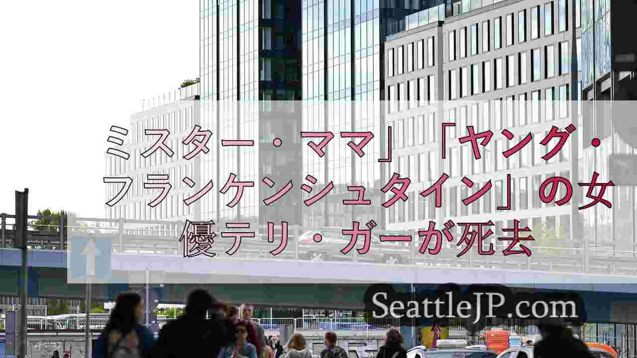 シアトルニュース SeattleJP