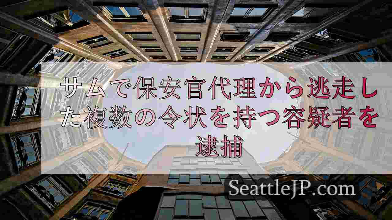 シアトルニュース SeattleJP