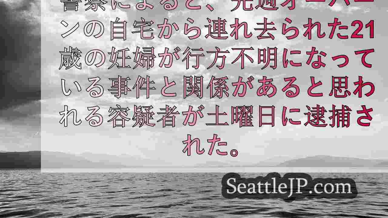 シアトルニュース SeattleJP