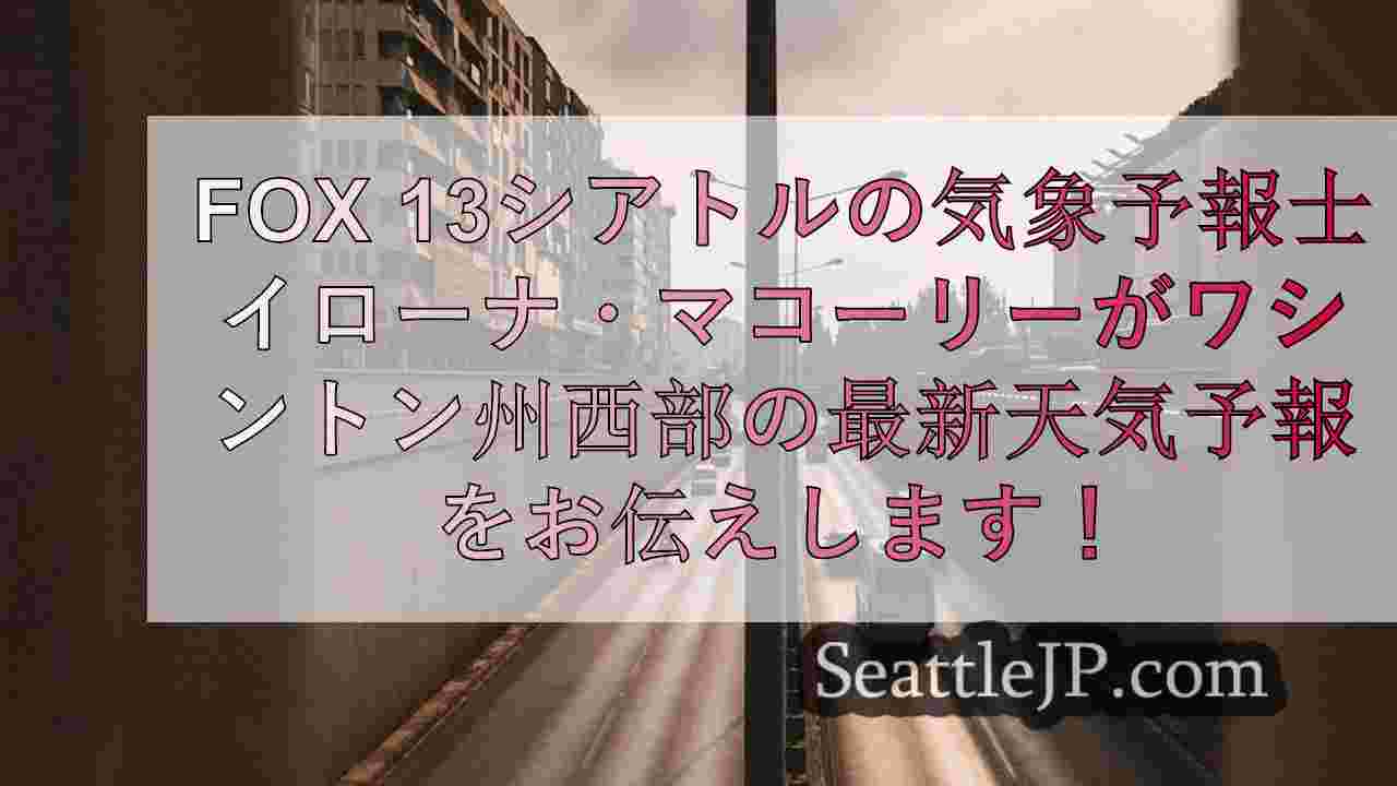 シアトルニュース SeattleJP