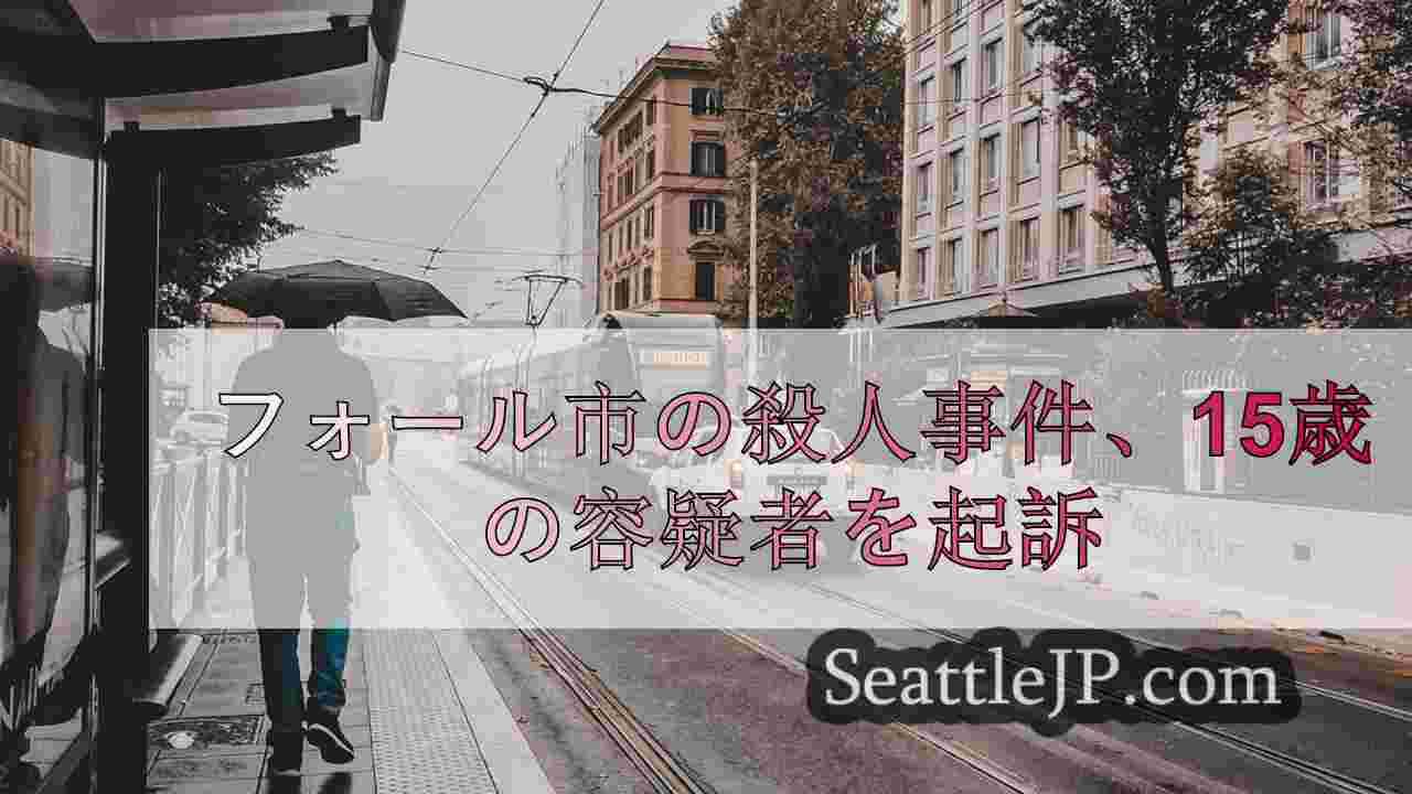 シアトルニュース SeattleJP