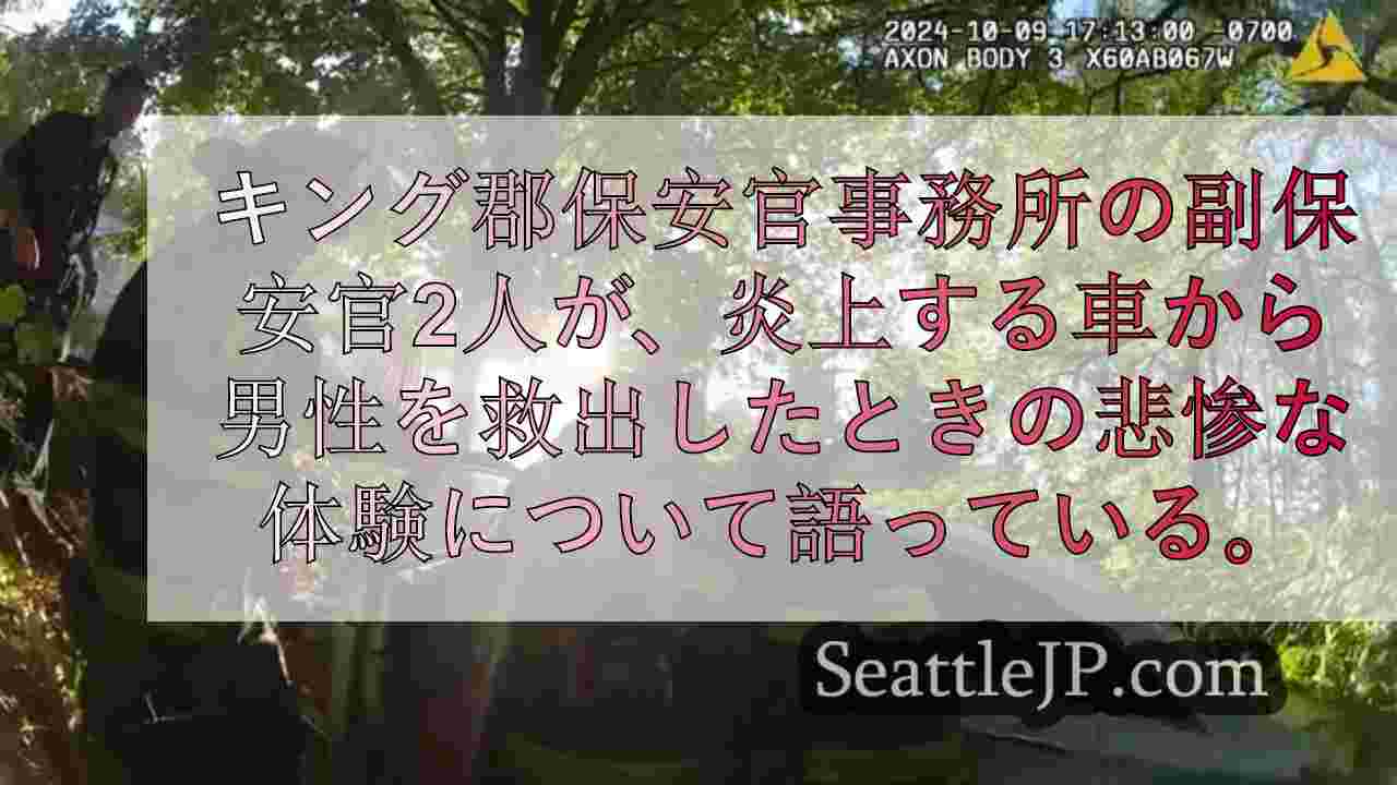 シアトルニュース SeattleJP