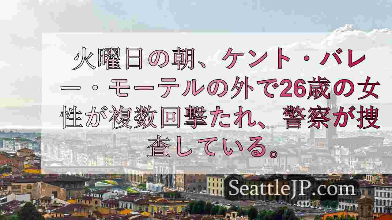 シアトルニュース SeattleJP