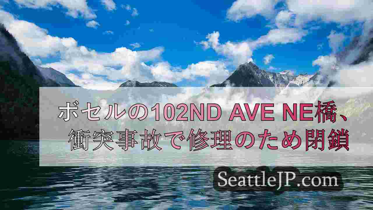 シアトルニュース SeattleJP