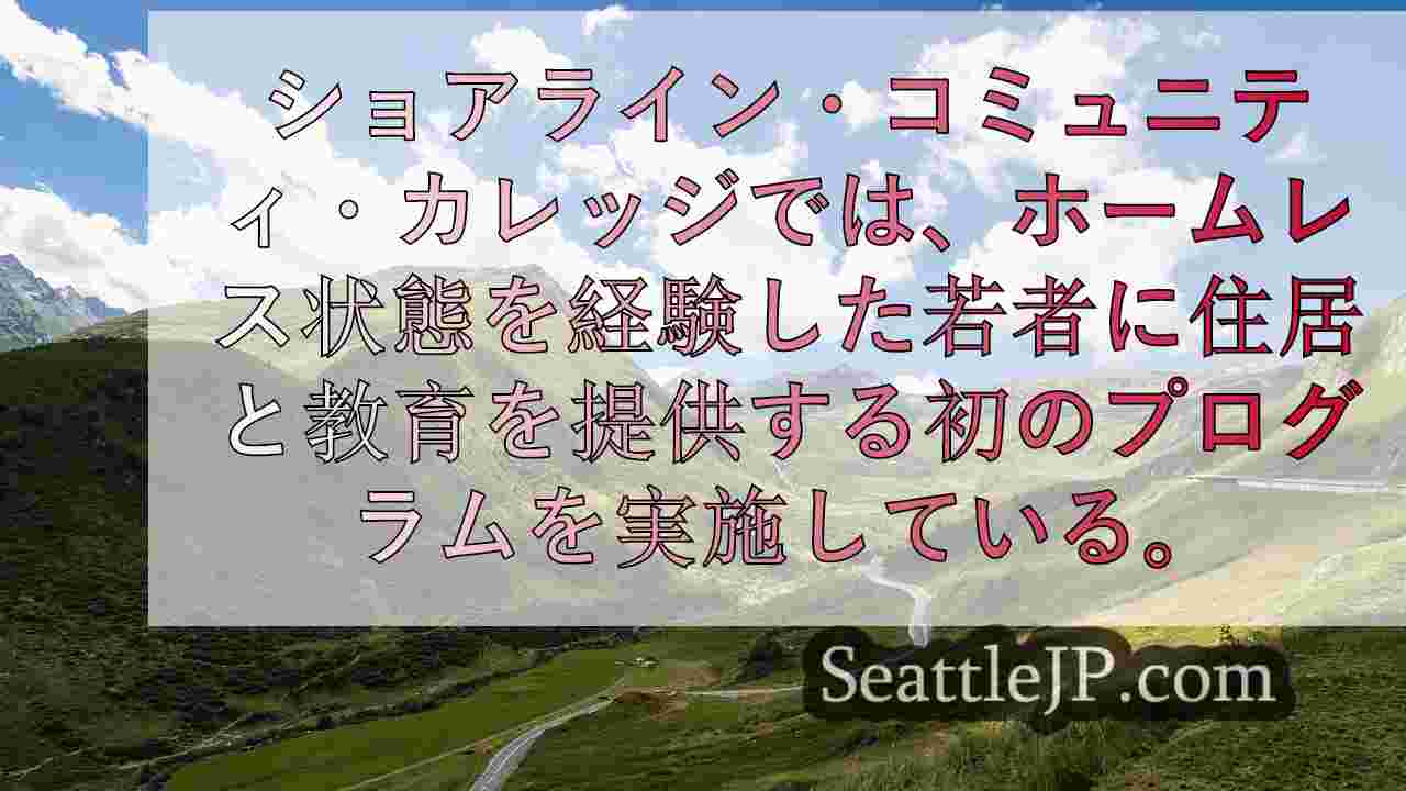 シアトルニュース SeattleJP