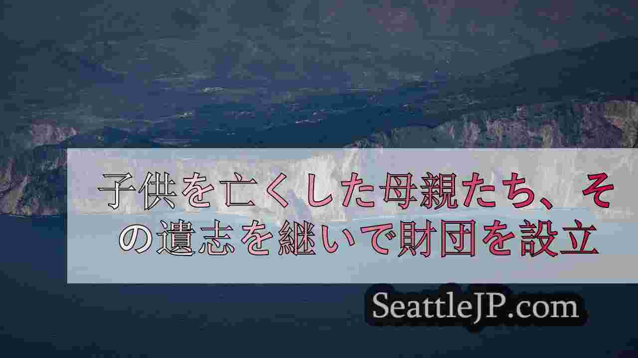 シアトルニュース SeattleJP
