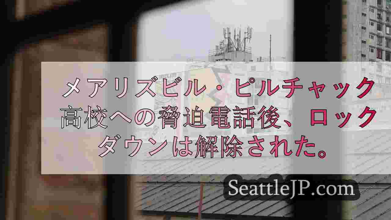 シアトルニュース SeattleJP