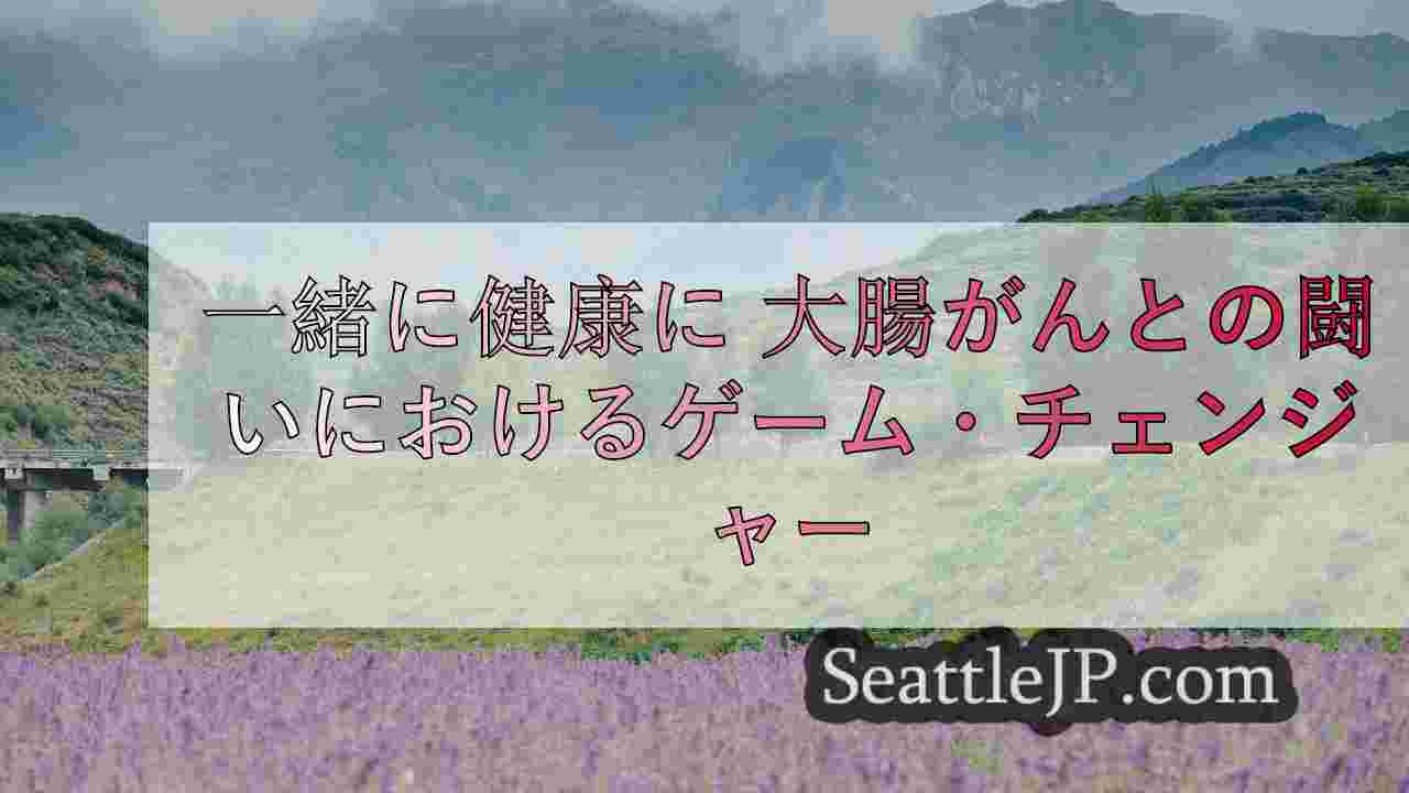 シアトルニュース SeattleJP