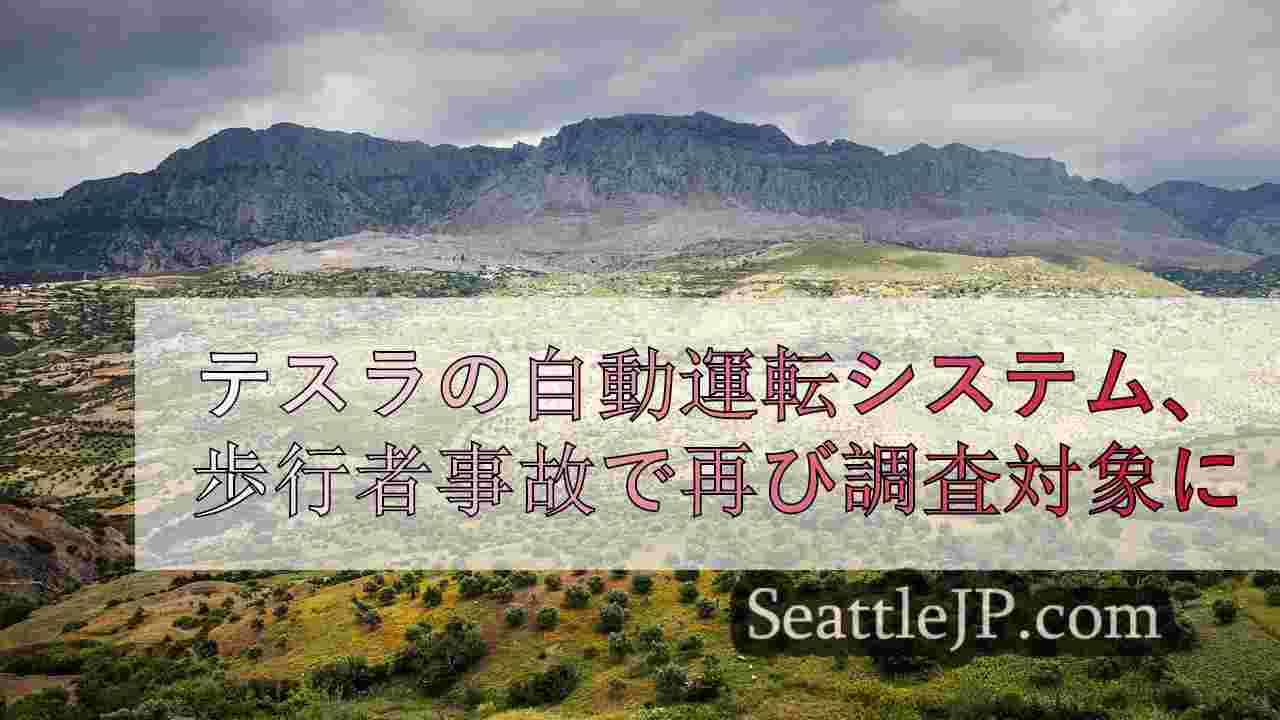 シアトルニュース SeattleJP
