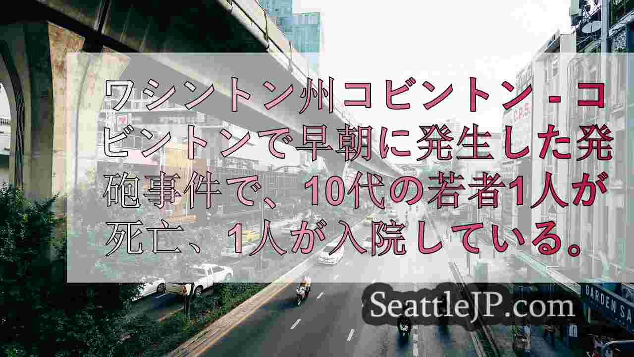 シアトルニュース SeattleJP