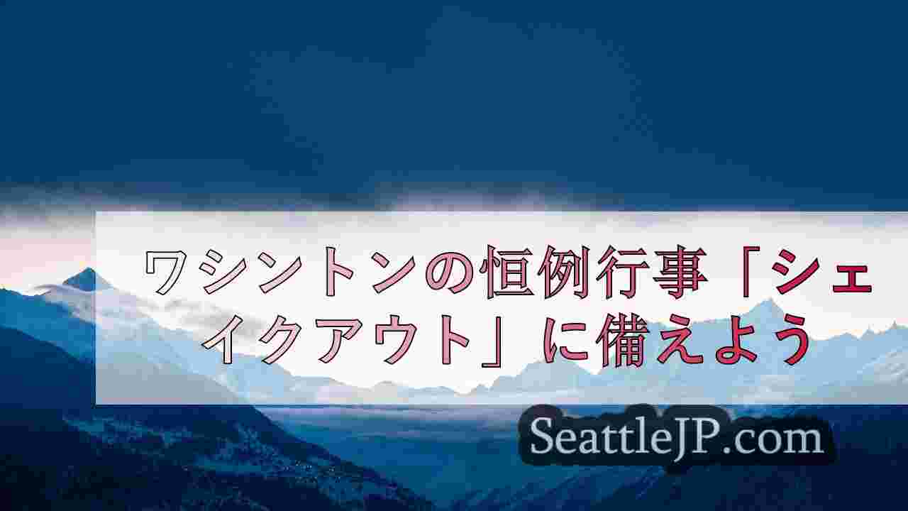 シアトルニュース SeattleJP