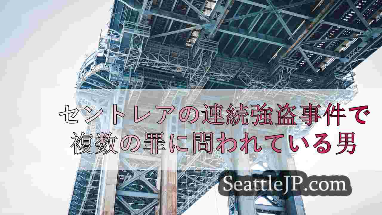 シアトルニュース SeattleJP