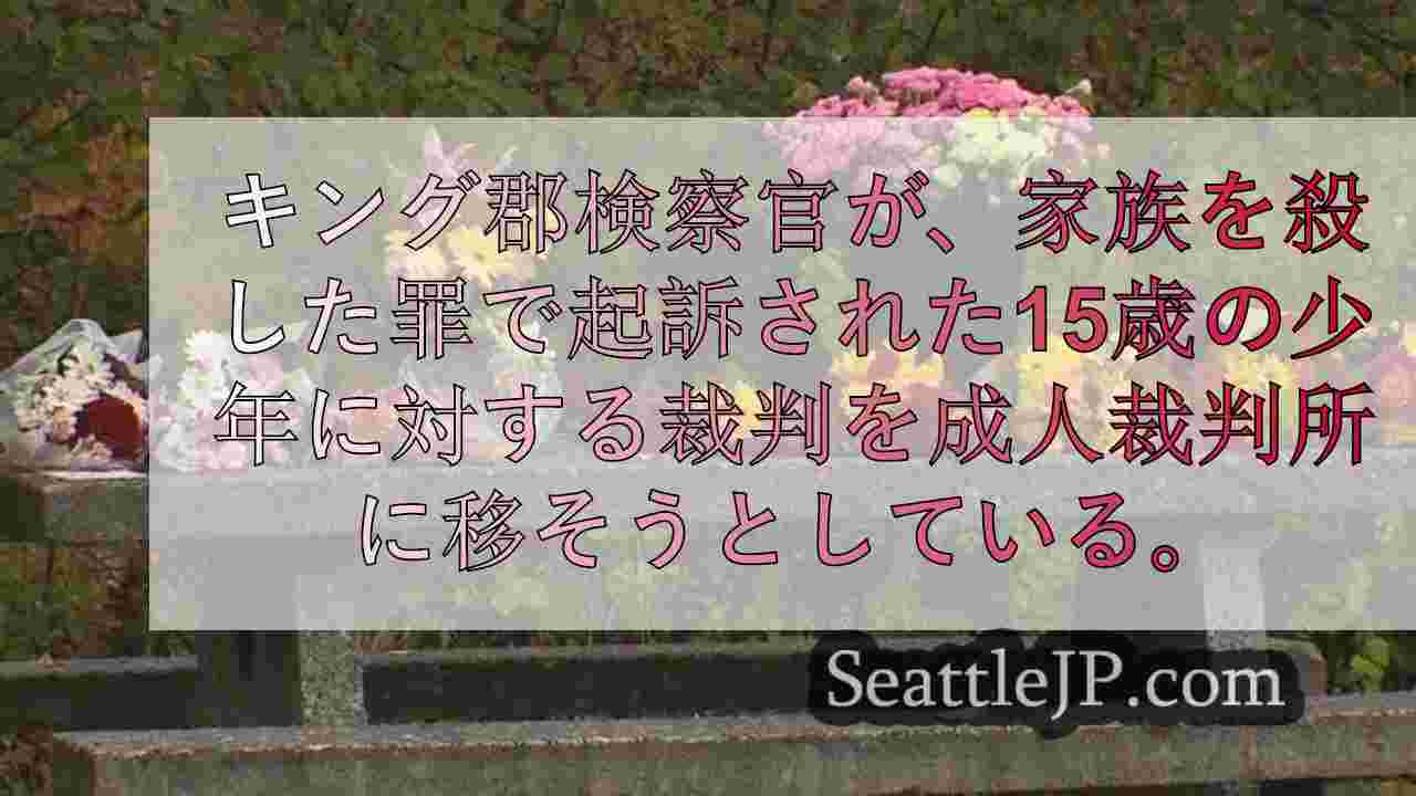 シアトルニュース SeattleJP