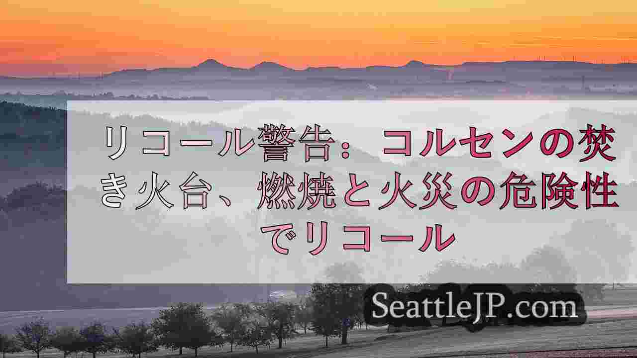 シアトルニュース SeattleJP