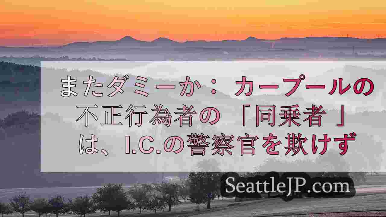 シアトルニュース SeattleJP