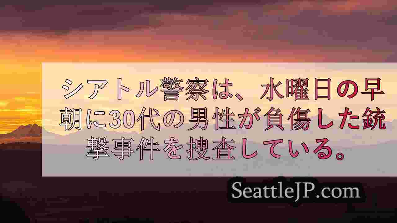 シアトルニュース SeattleJP