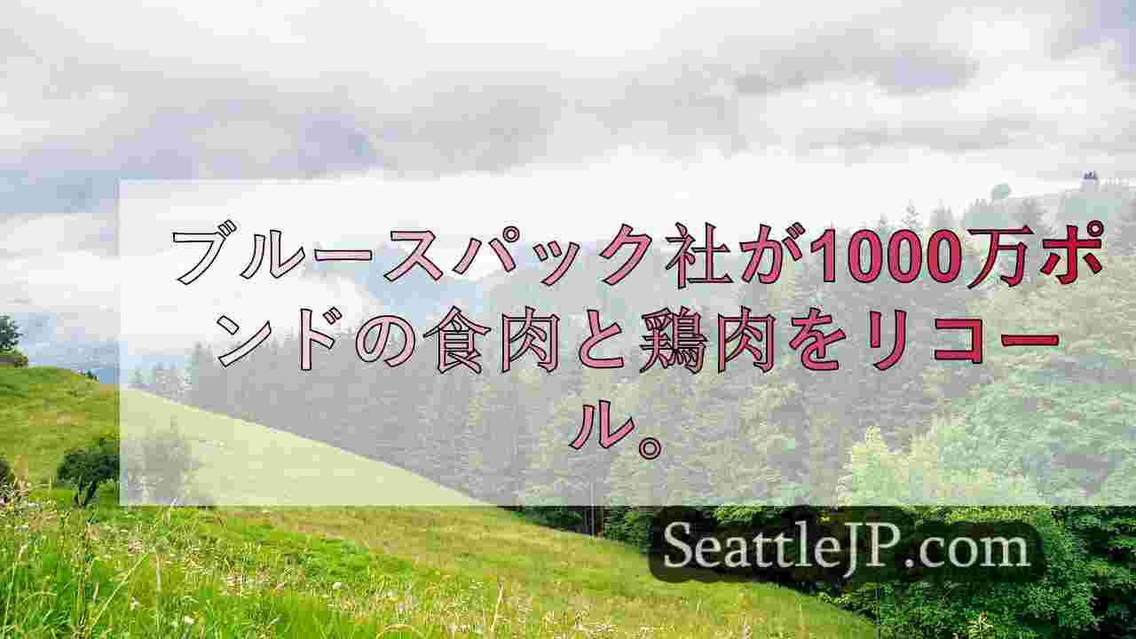 シアトルニュース SeattleJP