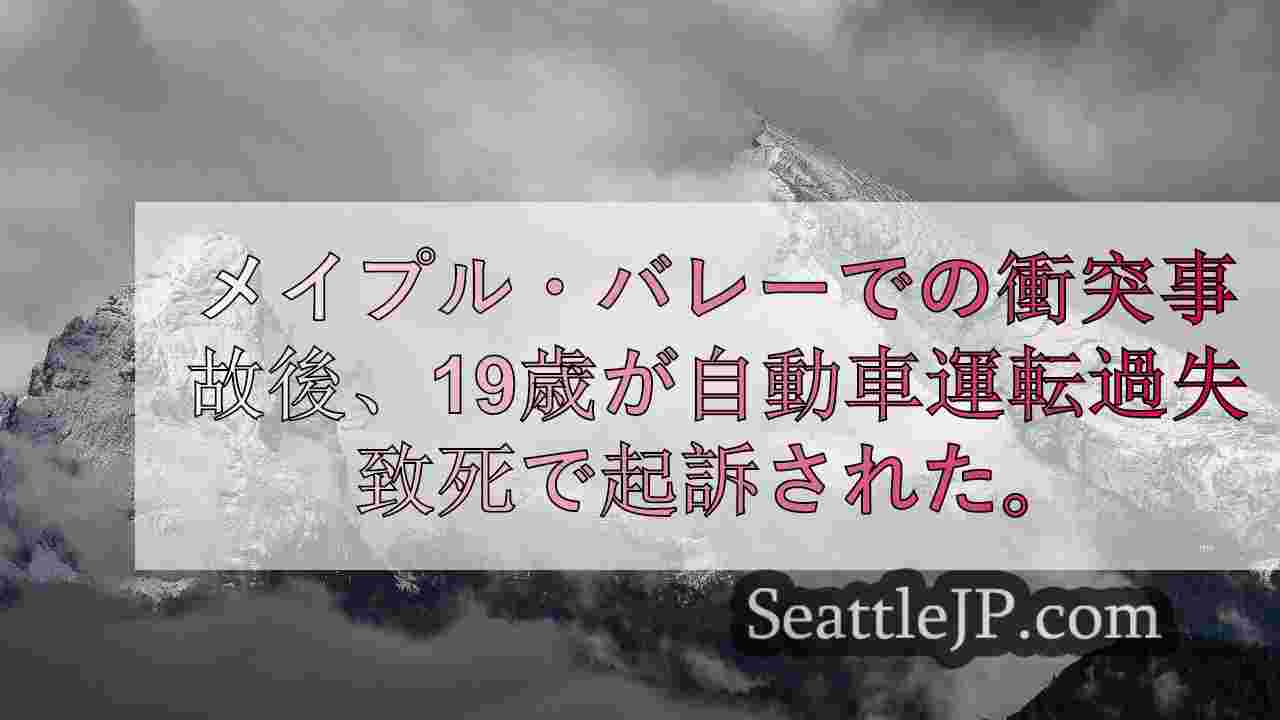 シアトルニュース SeattleJP
