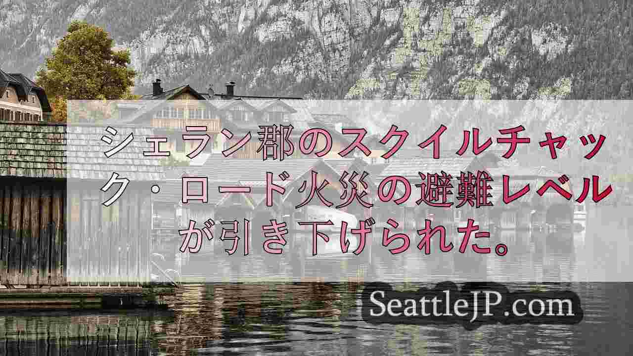 シアトルニュース SeattleJP