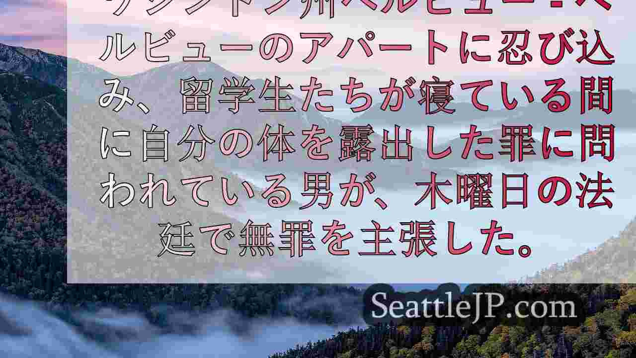 シアトルニュース SeattleJP