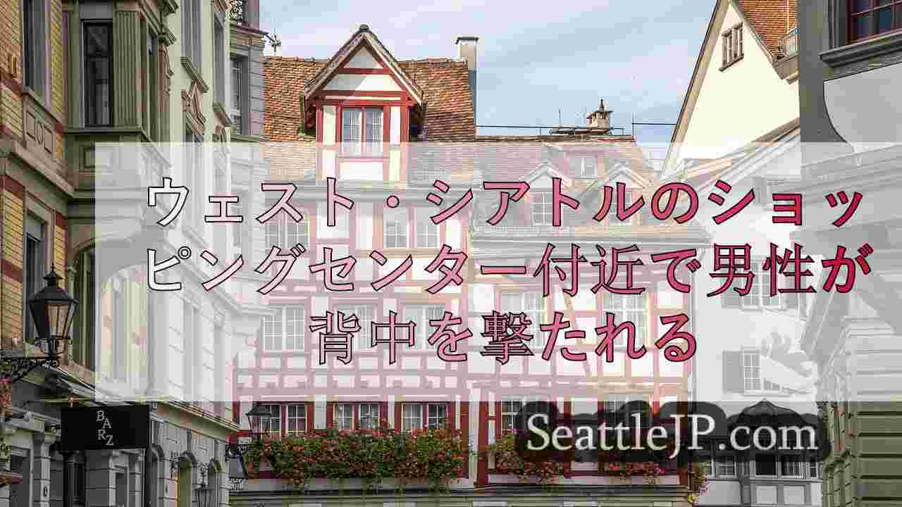 シアトルニュース SeattleJP