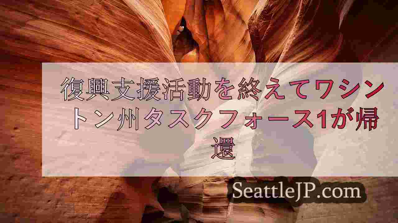 シアトルニュース SeattleJP
