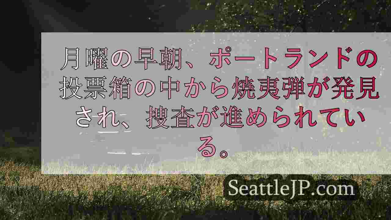 シアトルニュース SeattleJP