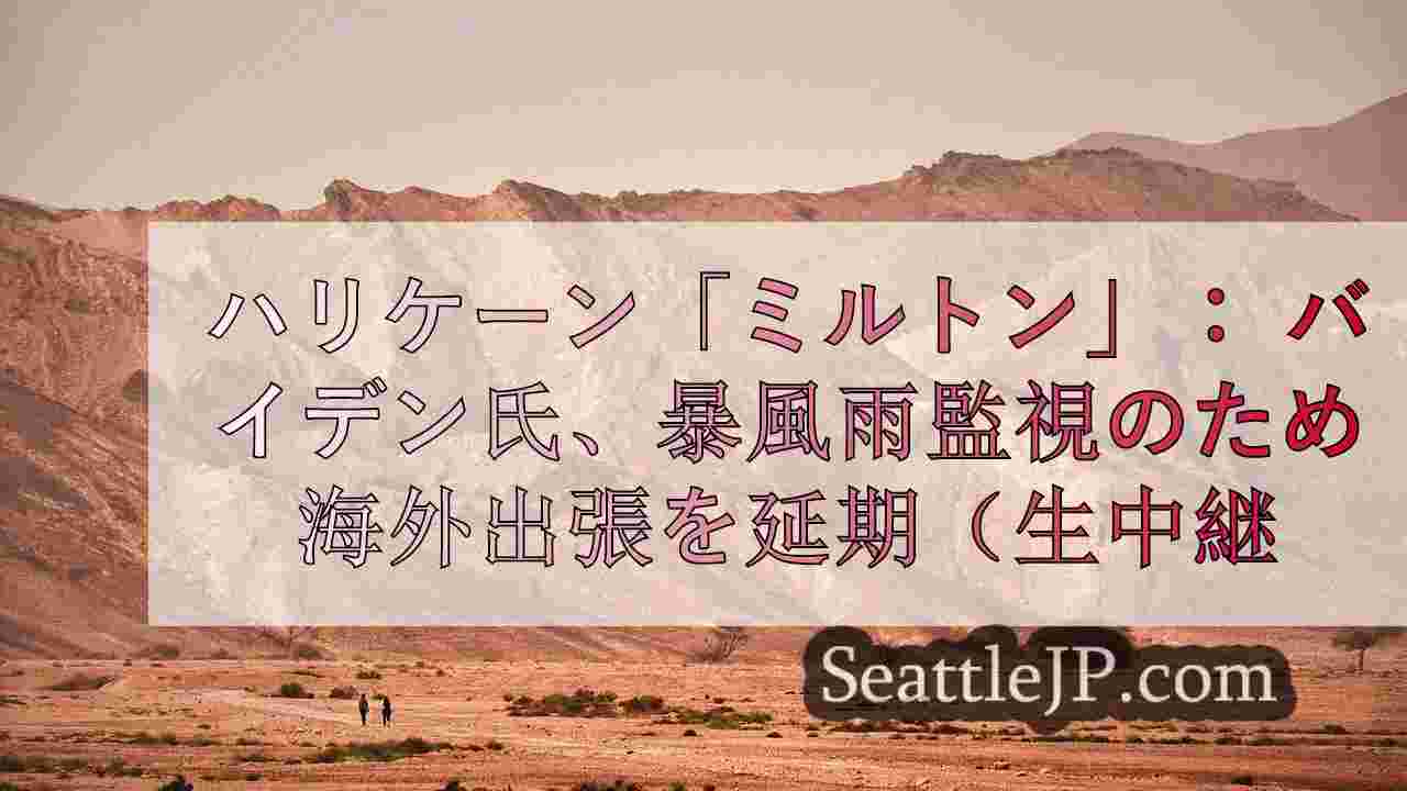 シアトルニュース SeattleJP