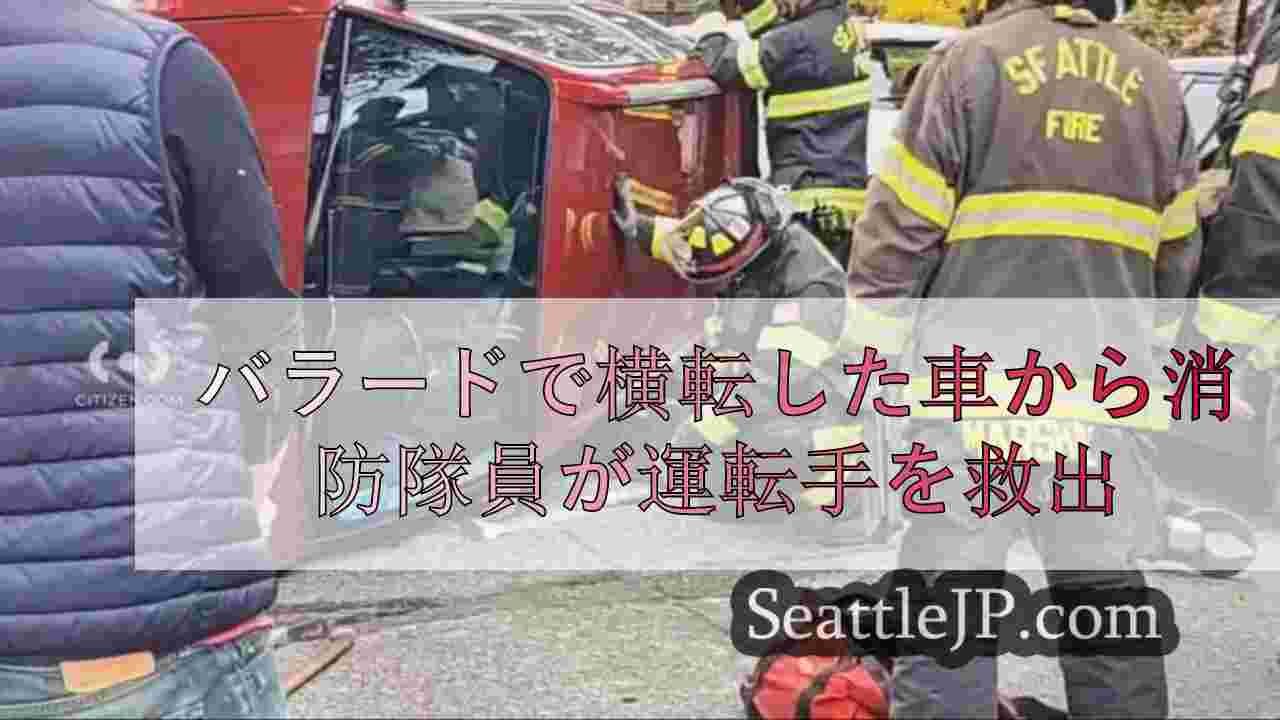 バラードで横転した車から消防隊員が運転手を救出