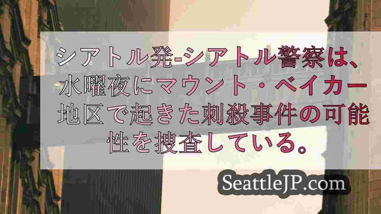 シアトルニュース SeattleJP