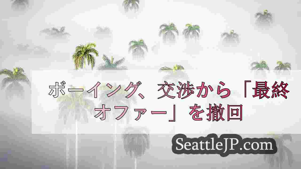 シアトルニュース SeattleJP