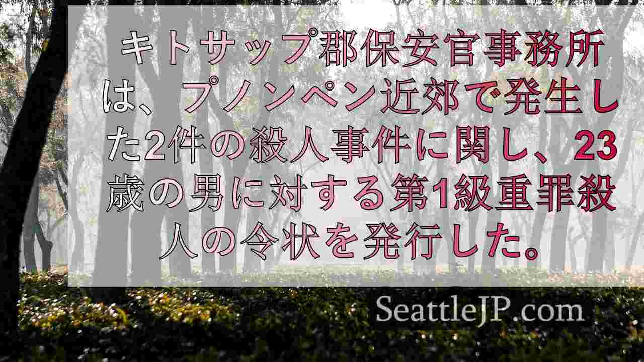 シアトルニュース SeattleJP