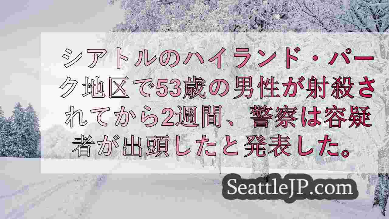 シアトルニュース SeattleJP