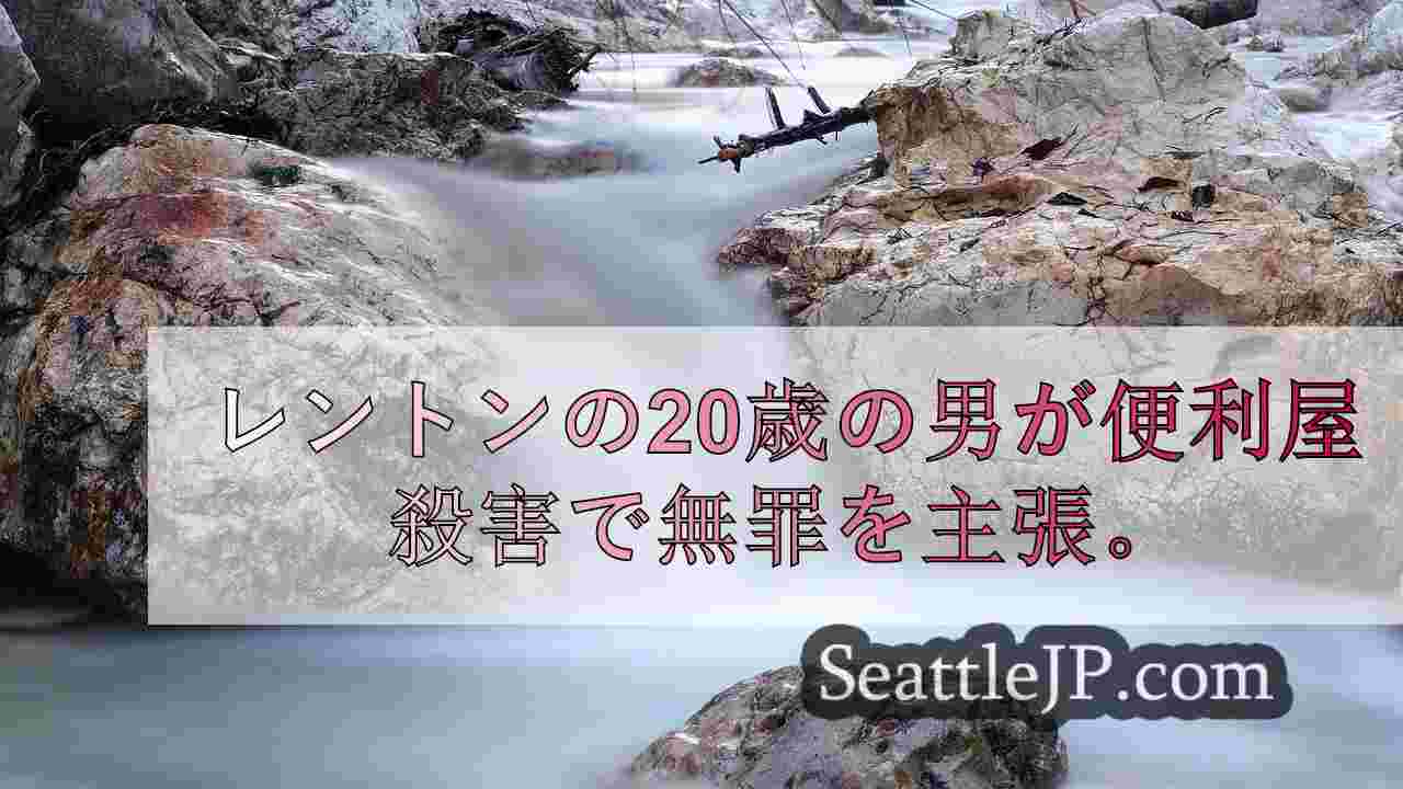 レントンの男、便利屋殺人で無罪を主張 被害者の母親は彼を許す
