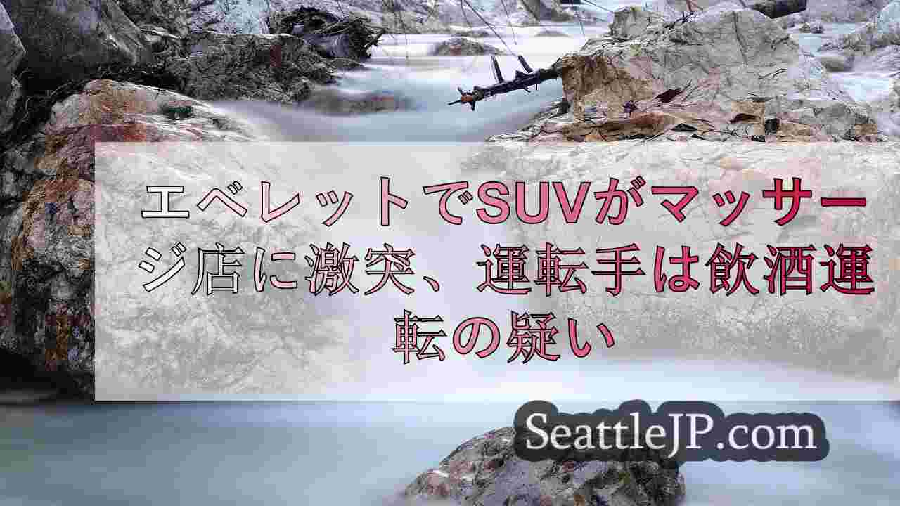 シアトルニュース SeattleJP