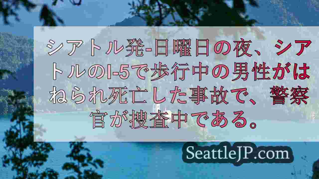 シアトルニュース SeattleJP
